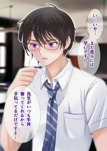 Page 7 of 先生と僕の自由研究 ―TS細胞は、ありまぁす!! - preview thumbnail