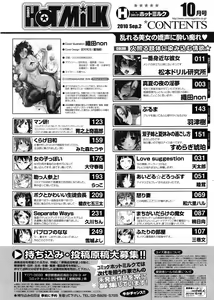 Page 284 of COMIC HOTMiLK 2010-10 - preview thumbnail