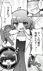 Page 2 of TS Hakase no Nyotaika Jikken! ~Jikasei Shokushu to Nakayoshi Hen~ - preview thumbnail