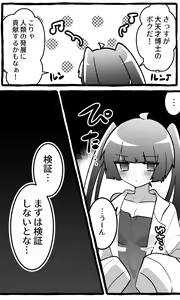 Page 3 of TS Hakase no Nyotaika Jikken! ~Jikasei Shokushu to Nakayoshi Hen~ - preview thumbnail