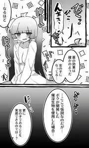 Page 6 of TS Hakase no Nyotaika Jikken! ~Jikasei Shokushu to Nakayoshi Hen~ - preview thumbnail