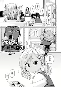Echiechi Seichou Kiroku Ch. 4 — hentai manga cover on Fhentai