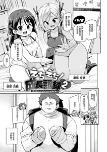 Echiechi Seichou Kiroku Ch. 3 — hentai manga cover on Fhentai
