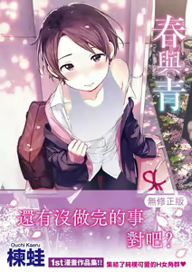 Haru to Ao (decensored) — hentai manga cover on Fhentai