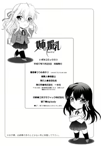 Page 150 of Ane no Mune - SISTER THE BUSTER - preview thumbnail