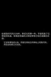 Page 40 of Topaz of Debt Retrieval (Honkai Star rail)〈我也想当hero个人机翻〉 - preview thumbnail