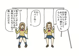 Page 3 of Buranko ni Asobi ni Kita Otokonoko o Tabechatta Gyaru-tachi - preview thumbnail