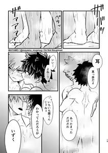 Page 12 of DeKatsu no Osasoi Challenge! - preview thumbnail