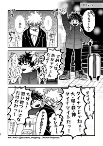 Page 13 of DeKatsu no Osasoi Challenge! - preview thumbnail