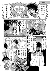 Page 17 of DeKatsu no Osasoi Challenge! - preview thumbnail