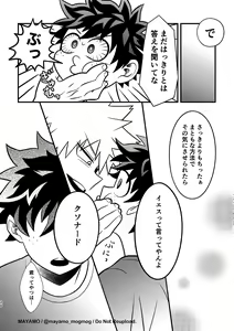 Page 19 of DeKatsu no Osasoi Challenge! - preview thumbnail