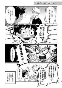 Page 4 of DeKatsu no Osasoi Challenge! - preview thumbnail