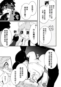 Page 3 of 尽管我是优等生♡却无法停止在野外做！第二话 - preview thumbnail