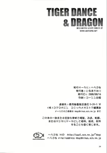 Page 33 of TIGER DANCE & DRAGON (decensored) - preview thumbnail