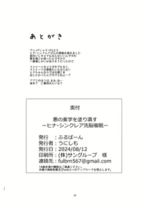 Page 22 of Aku no Bigaku o Nuritsubusu -Hina Sinclair Sennou Saimin- - preview thumbnail