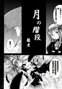 Page 3 of Tsuki no Kaidan - preview thumbnail