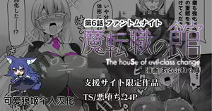 Matenshoku no Yakata 6 — hentai manga cover on Fhentai
