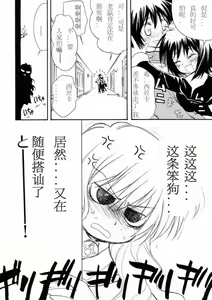 Page 3 of Suki tte Itte tte Itte! - preview thumbnail
