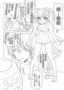 Page 3 of Haru nanoni Sukumizu de Iin desu ka? - preview thumbnail