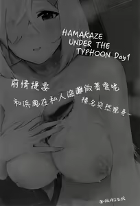 Page 3 of Hamakaze Under the Typhoon Day 1 - preview thumbnail