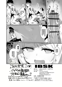 Page 26 of IBSK | 因为伊吹是高中生了所以对伊吹爱爱也没有问题！ - preview thumbnail