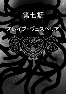 Page 6 of Tales Of DarkSide ～スレイブ・ヴ○スペリア～ - preview thumbnail