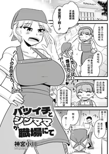 Batsuichi to SinMama ga Shokuba nite — hentai manga cover on Fhentai