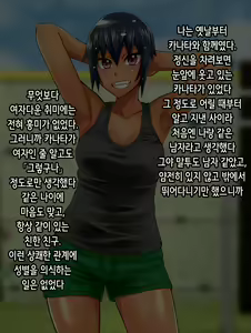 Page 3 of Kanata to Journey -Osananajimi ga Hatsujou Shiteshimaimashita...- | 카나타와 Journey -소꿉친구가 발정해버렸습니다…- - preview thumbnail