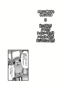 Page 3 of Kawaii Otokonoko to Kozukuri Suru Hon - preview thumbnail