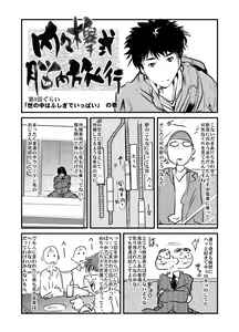 Page 56 of Kawaii Otokonoko to Kozukuri Suru Hon - preview thumbnail