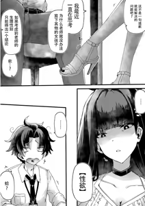 Page 3 of Rio-chan no Sensei Seiyoku Kanriki | 莉音酱的老师性欲管理记 - preview thumbnail