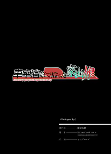 Page 61 of Shachuuhaku de Hirotta Iedemusume - Runaway girl picked up on road trip - preview thumbnail