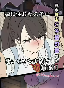 Tonari ni Sumu Onnanoko ni Warui Koto o suru Hanashi — hentai manga cover on Fhentai