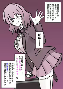 Page 338 of Danjoi 1:39 no Heikou Sekai wa Omoi no Hoka Futsuu 31-8-2024 - preview thumbnail