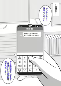 Page 342 of Danjoi 1:39 no Heikou Sekai wa Omoi no Hoka Futsuu 31-8-2024 - preview thumbnail