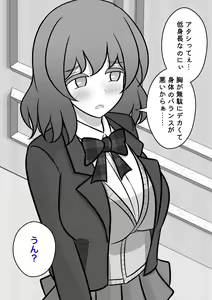 Page 349 of Danjoi 1:39 no Heikou Sekai wa Omoi no Hoka Futsuu 31-8-2024 - preview thumbnail