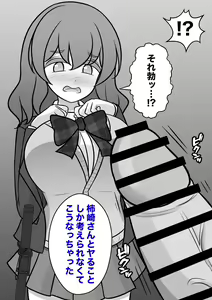 Page 353 of Danjoi 1:39 no Heikou Sekai wa Omoi no Hoka Futsuu 31-8-2024 - preview thumbnail