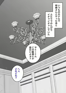 Page 705 of Danjoi 1:39 no Heikou Sekai wa Omoi no Hoka Futsuu 31-8-2024 - preview thumbnail