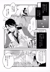 Page 4 of Ojisan ga Shotabanii Chanto Peropero Suru Hon - preview thumbnail