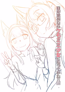 Page 3 of Me ga Sametara Kemomimi Shoujo ni Natteita Ohanashi 2 | How I Woke Up as a Girl With Animal Ears Pt.2 - preview thumbnail