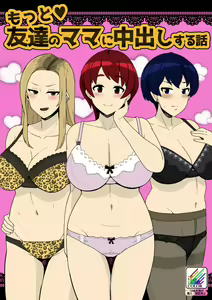 Motto Tomodachi no Mama ni Nakadashi Suru Hanashi — hentai manga cover on Fhentai