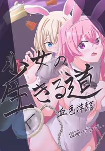 Shoujo no Ikiru Michi - Kesshoku Youkan - Toki ga Tomatta Bunny Girl ~ — hentai manga cover on Fhentai