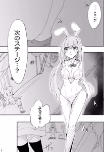 Page 2 of Shoujo no Ikiru Michi - Kesshoku Youkan - Toki ga Tomatta Bunny Girl ~ - preview thumbnail