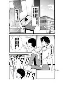 Page 2 of Hikentai Shoujo to Inaka no Shounen - preview thumbnail