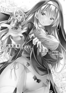 Page 2 of Sister-san-tachi no Ecchi na Kyuujitsu | 修女姐姐以及大家的色色的休息日 - preview thumbnail
