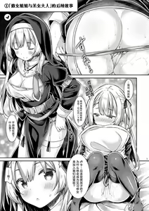 Page 4 of Sister-san-tachi no Ecchi na Kyuujitsu | 修女姐姐以及大家的色色的休息日 - preview thumbnail