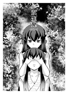 Page 5 of Souseiji Somabito Hen - Twins: Woodcutter Edition | 쌍둥이 -산사람 편- - preview thumbnail