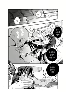 Page 6 of Souseiji Somabito Hen - Twins: Woodcutter Edition | 쌍둥이 -산사람 편- - preview thumbnail