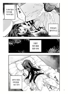 Page 9 of Souseiji Somabito Hen - Twins: Woodcutter Edition | 쌍둥이 -산사람 편- - preview thumbnail
