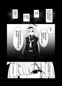 Page 3 of Kimotosu Touban Nisshi | 激呕托斯值日日记 - preview thumbnail